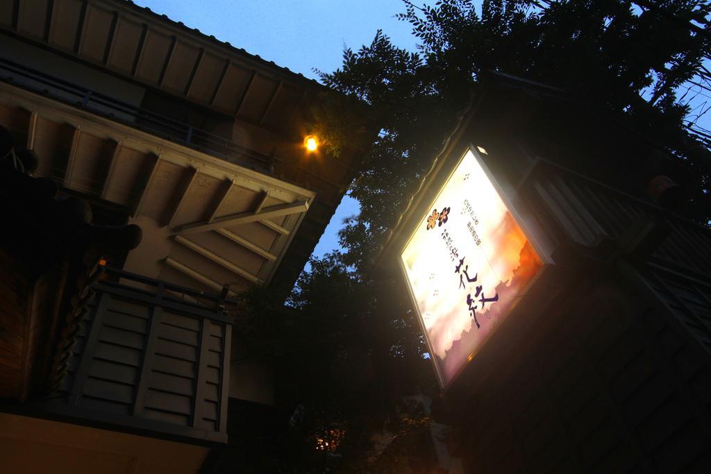 Hakone Kamon Otel Dış mekan fotoğraf
